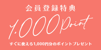 新規会員様